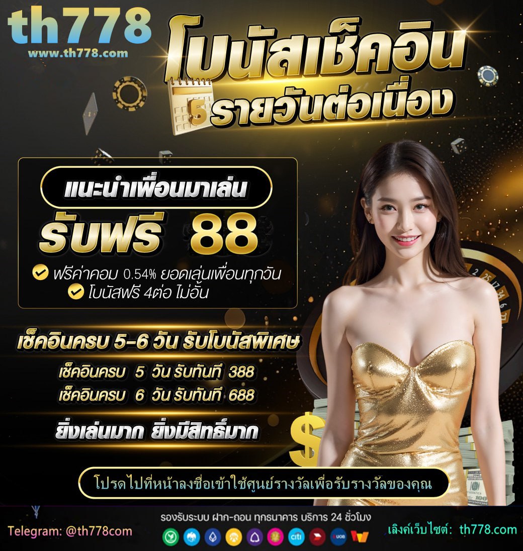 เครดิตฟรี188บาท